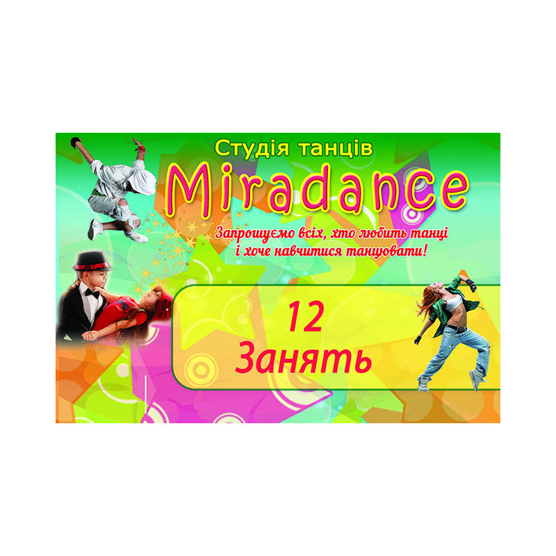 Купити абонемент -  Гарантовані знижки %