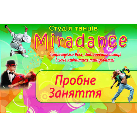 Пробне заняття
